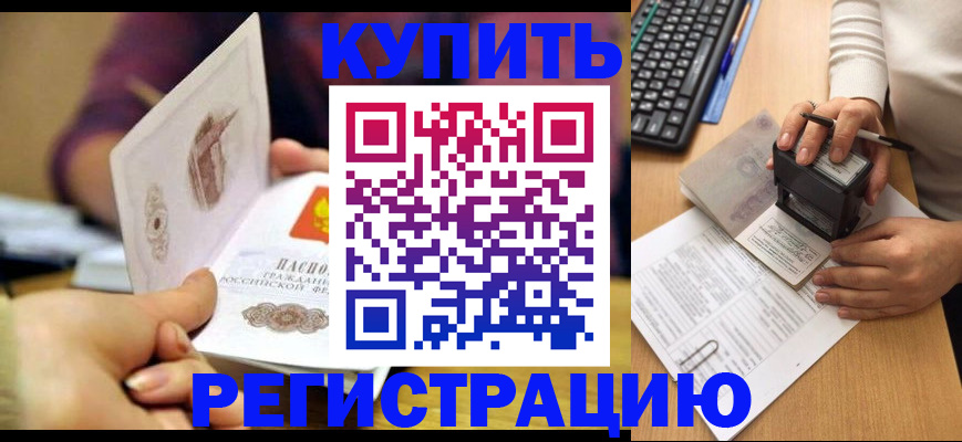 прописка для военкомата в Пугачёве