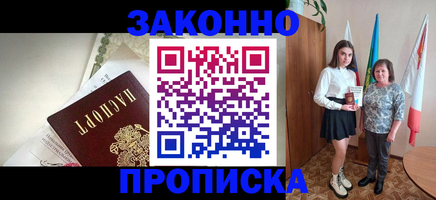 прописка для школы в Пугачёве