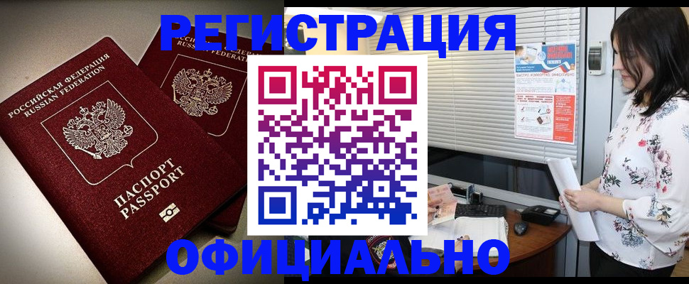 прописка для военкомата в Пугачёве